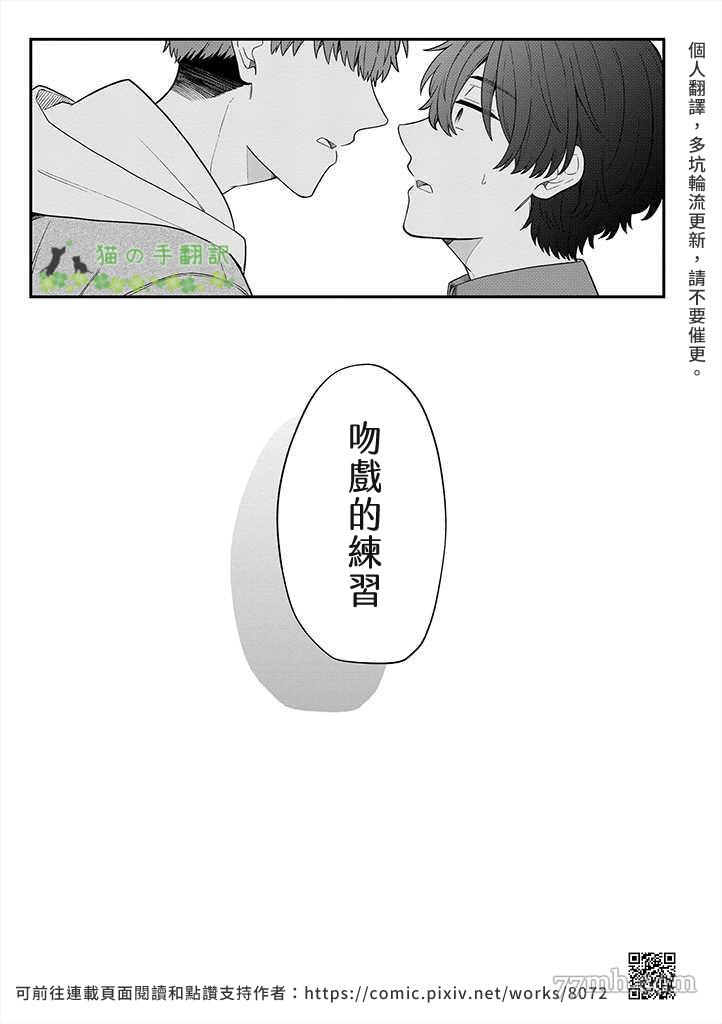 《成为了BL真人剧的主演》漫画最新章节第7话免费下拉式在线观看章节第【15】张图片