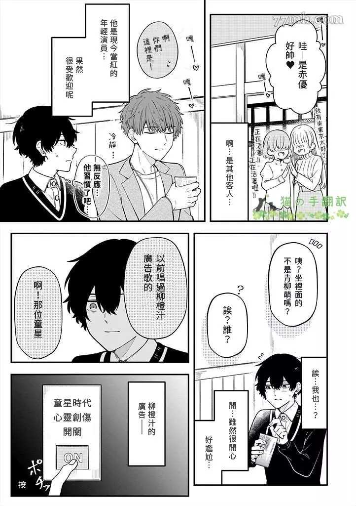 《成为了BL真人剧的主演》漫画最新章节第4话免费下拉式在线观看章节第【4】张图片