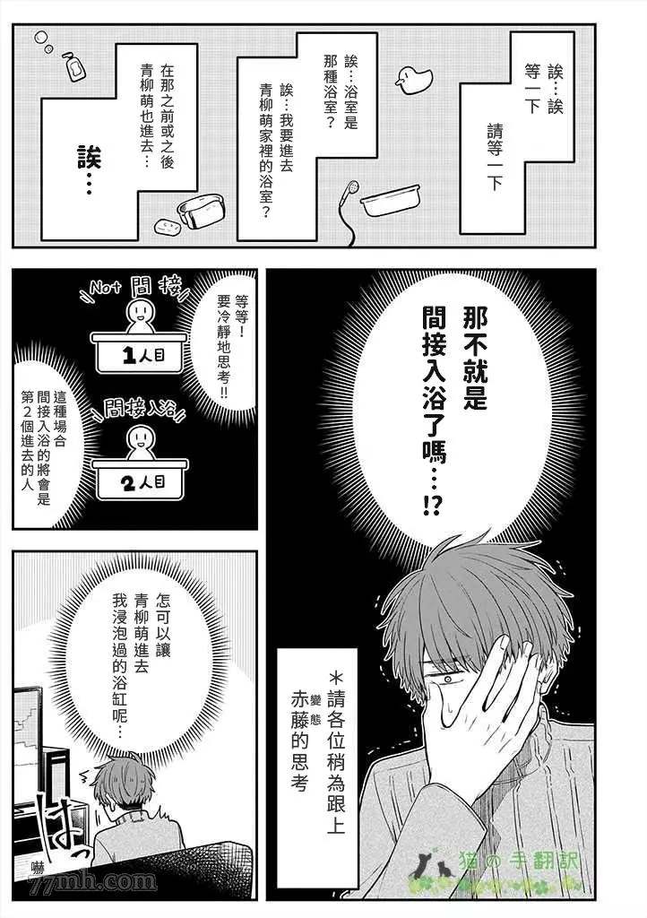 《成为了BL真人剧的主演》漫画最新章节第5话免费下拉式在线观看章节第【8】张图片