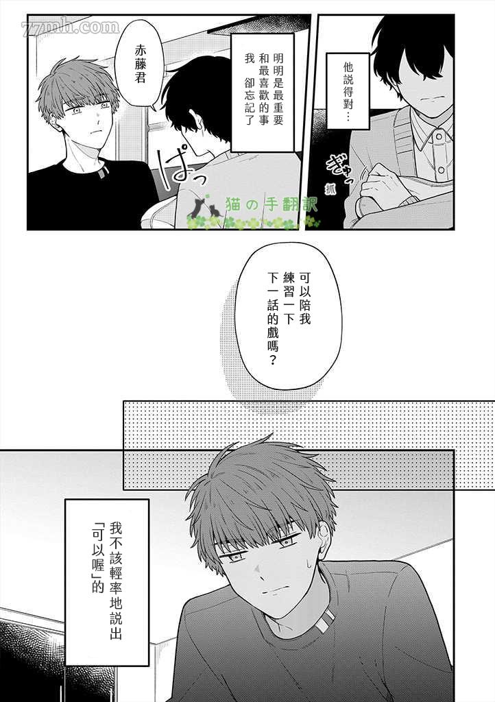 《成为了BL真人剧的主演》漫画最新章节第6话免费下拉式在线观看章节第【12】张图片