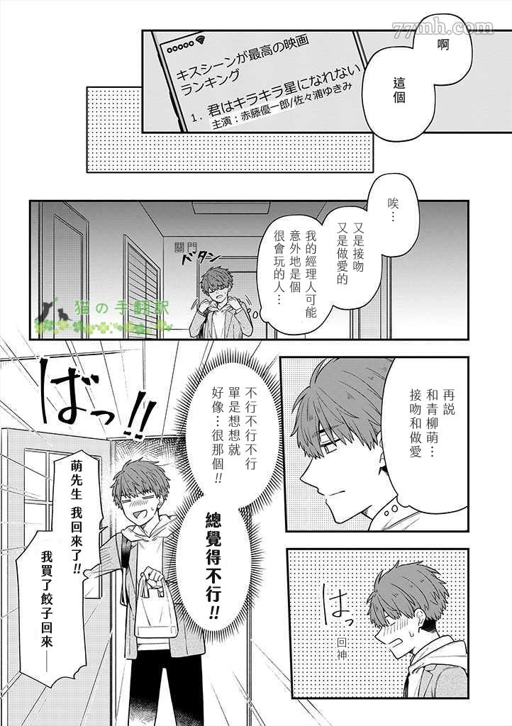 《成为了BL真人剧的主演》漫画最新章节第7话免费下拉式在线观看章节第【9】张图片