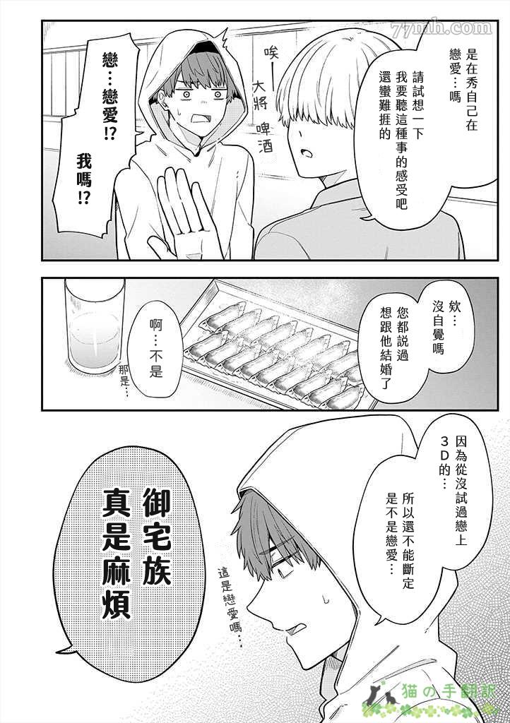 《成为了BL真人剧的主演》漫画最新章节第7话免费下拉式在线观看章节第【4】张图片