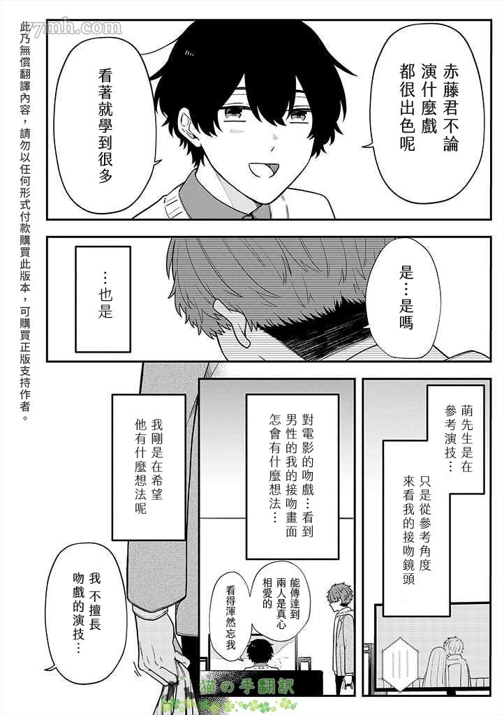 《成为了BL真人剧的主演》漫画最新章节第7话免费下拉式在线观看章节第【12】张图片