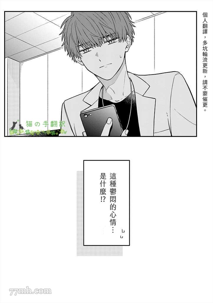 《成为了BL真人剧的主演》漫画最新章节第6话免费下拉式在线观看章节第【20】张图片