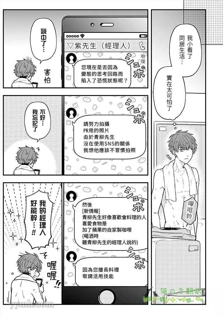 《成为了BL真人剧的主演》漫画最新章节第5话免费下拉式在线观看章节第【10】张图片