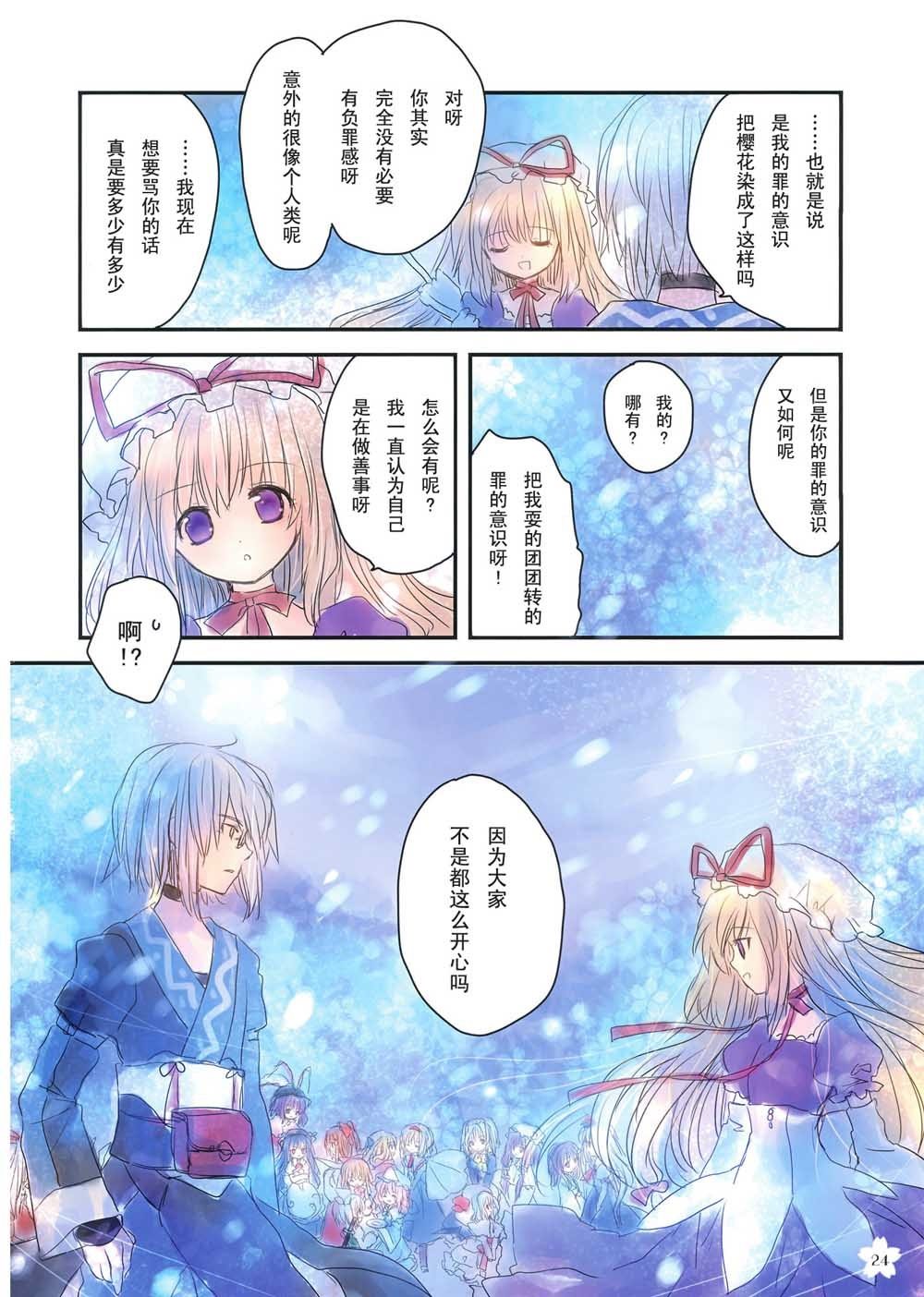 《樱色物语》漫画最新章节第1话 短篇免费下拉式在线观看章节第【22】张图片