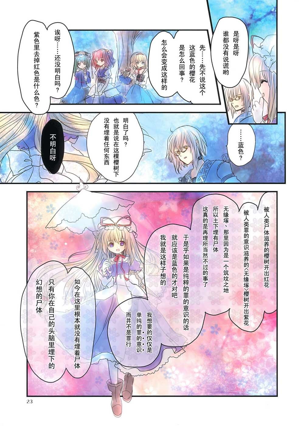 《樱色物语》漫画最新章节第1话 短篇免费下拉式在线观看章节第【21】张图片