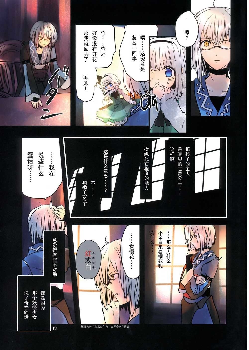 《樱色物语》漫画最新章节第1话 短篇免费下拉式在线观看章节第【12】张图片