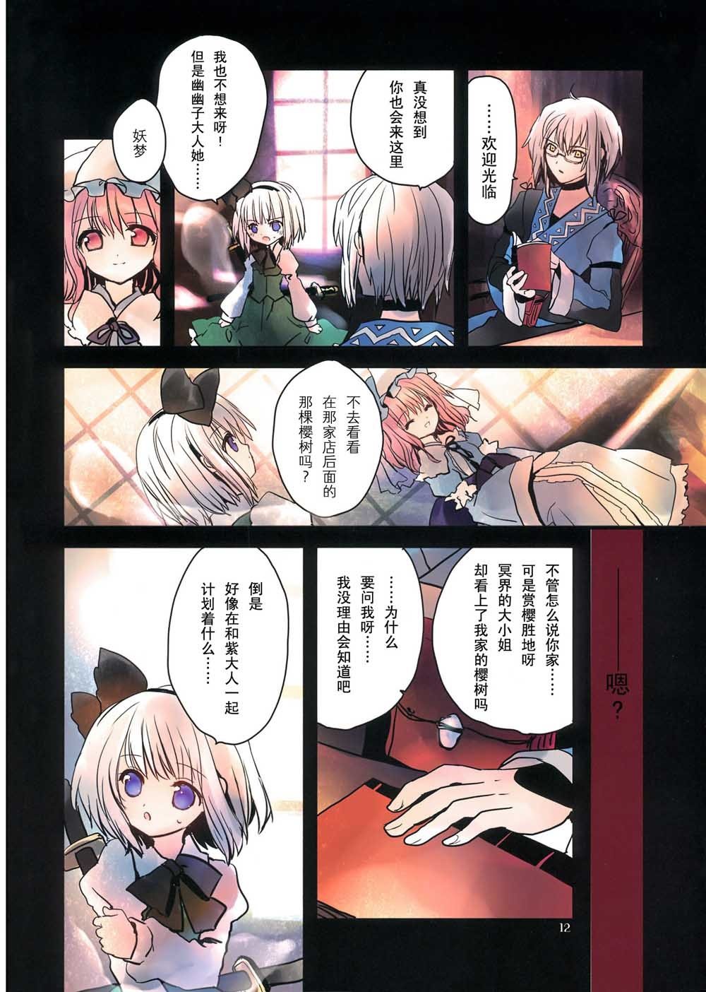 《樱色物语》漫画最新章节第1话 短篇免费下拉式在线观看章节第【11】张图片