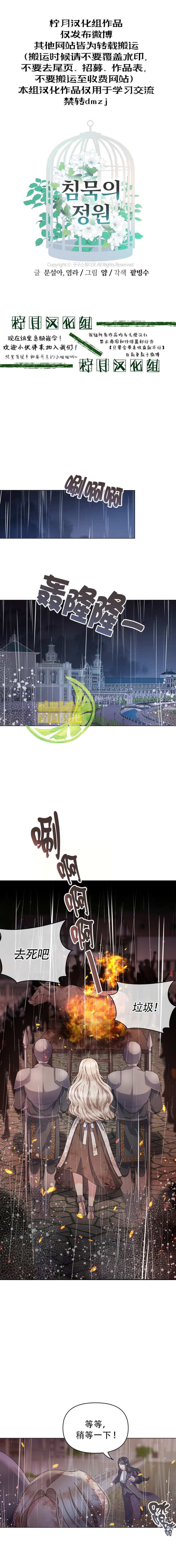 《沉默的庭园》漫画最新章节第3话免费下拉式在线观看章节第【1】张图片