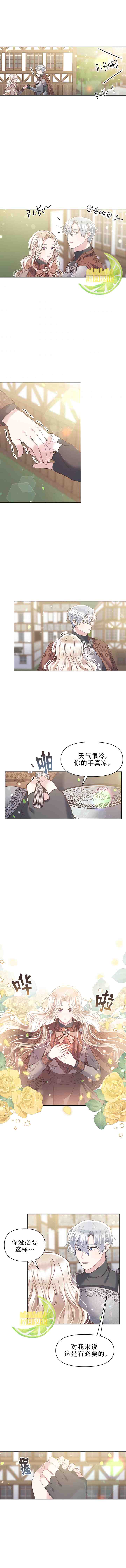 《沉默的庭园》漫画最新章节第11话免费下拉式在线观看章节第【4】张图片