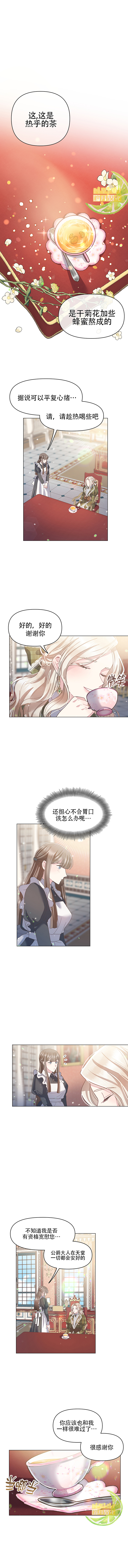 《沉默的庭园》漫画最新章节第5话免费下拉式在线观看章节第【7】张图片