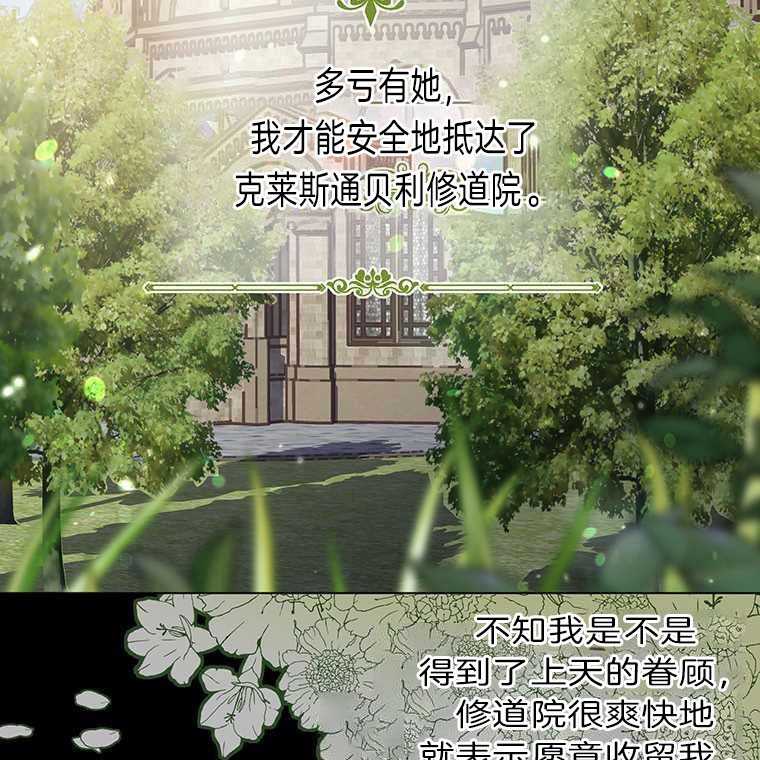 《沉默的庭园》漫画最新章节第9话免费下拉式在线观看章节第【109】张图片