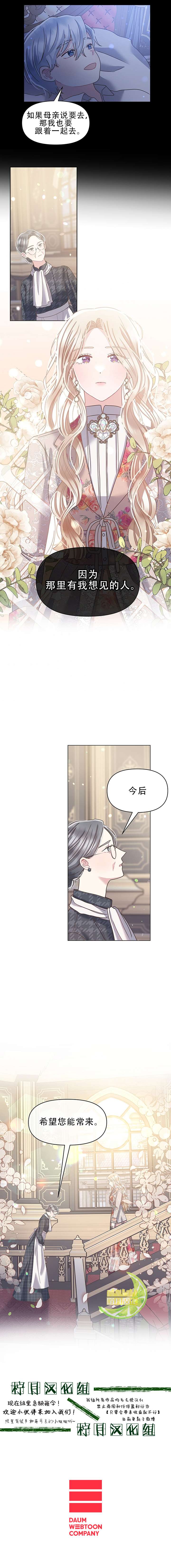 《沉默的庭园》漫画最新章节第14话免费下拉式在线观看章节第【9】张图片