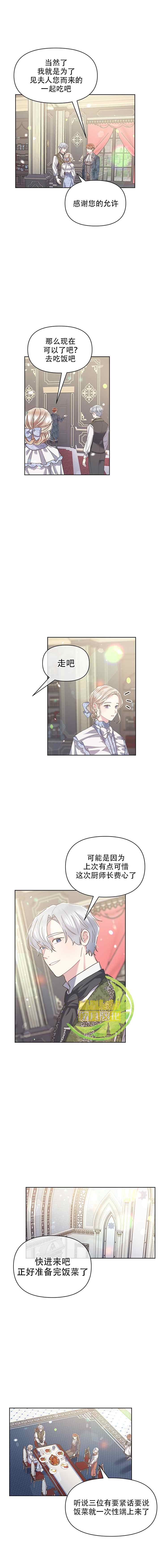 《沉默的庭园》漫画最新章节第18话免费下拉式在线观看章节第【2】张图片