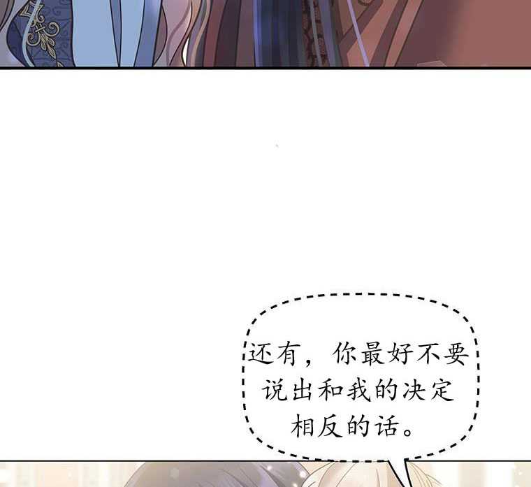 《沉默的庭园》漫画最新章节第6话免费下拉式在线观看章节第【85】张图片