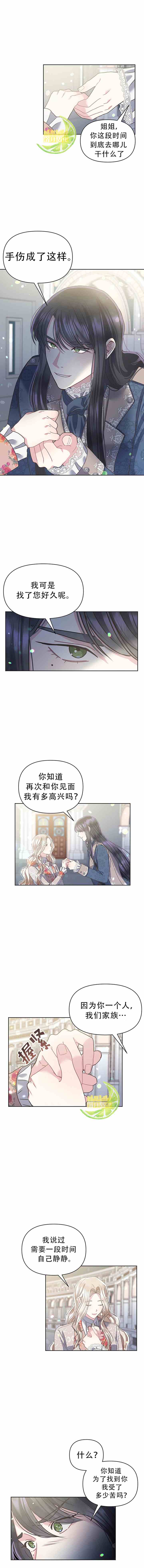 《沉默的庭园》漫画最新章节第16话免费下拉式在线观看章节第【8】张图片