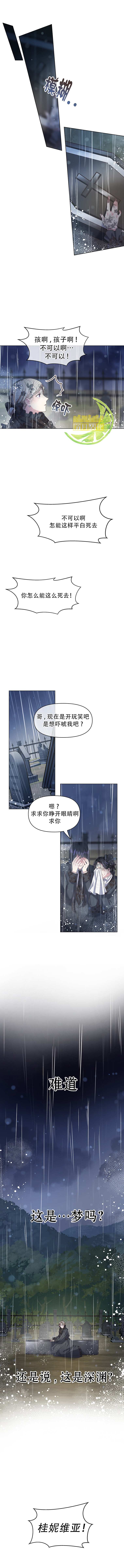 《沉默的庭园》漫画最新章节第3话免费下拉式在线观看章节第【7】张图片