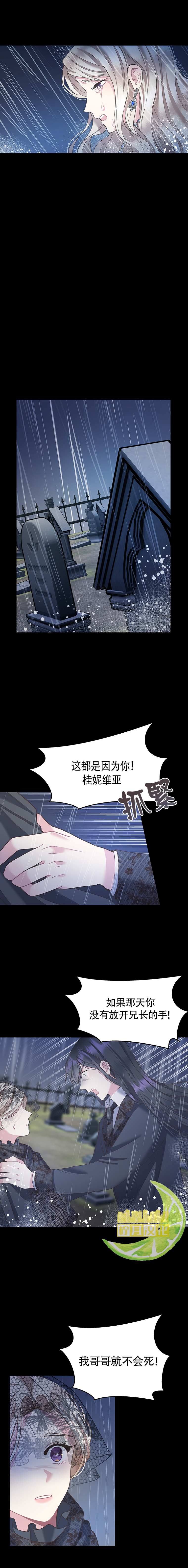 《沉默的庭园》漫画最新章节第2话免费下拉式在线观看章节第【4】张图片