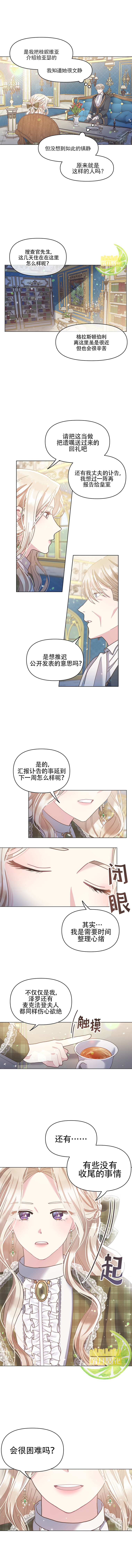 《沉默的庭园》漫画最新章节第5话免费下拉式在线观看章节第【5】张图片