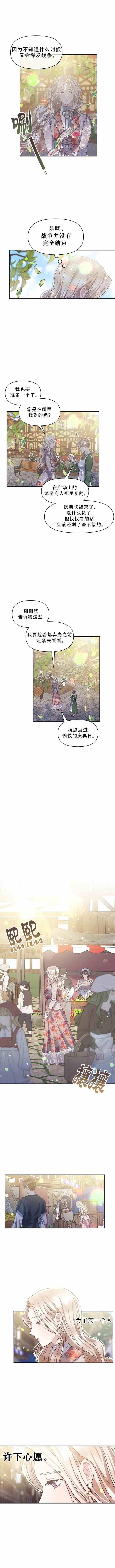 《沉默的庭园》漫画最新章节第15话免费下拉式在线观看章节第【6】张图片