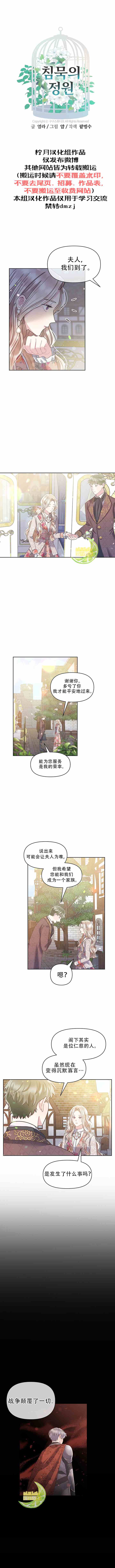 《沉默的庭园》漫画最新章节第15话免费下拉式在线观看章节第【2】张图片