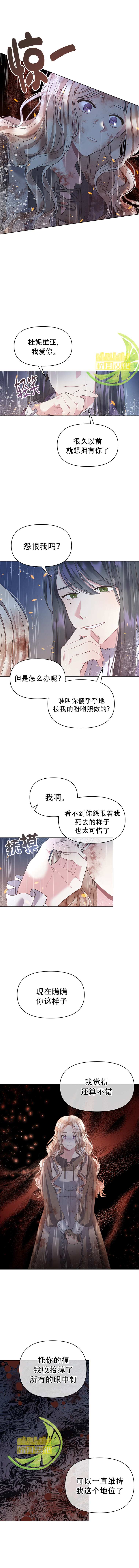 《沉默的庭园》漫画最新章节第3话免费下拉式在线观看章节第【3】张图片