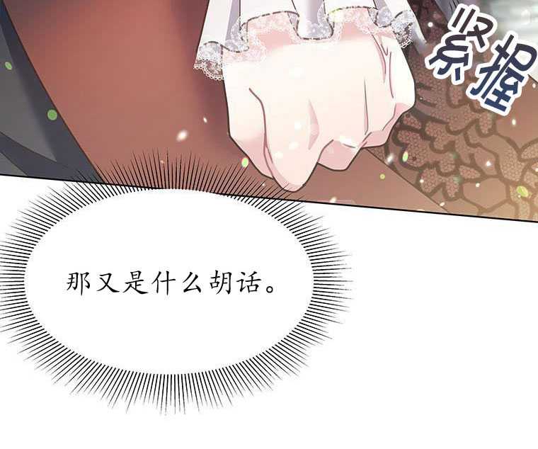 《沉默的庭园》漫画最新章节第6话免费下拉式在线观看章节第【116】张图片