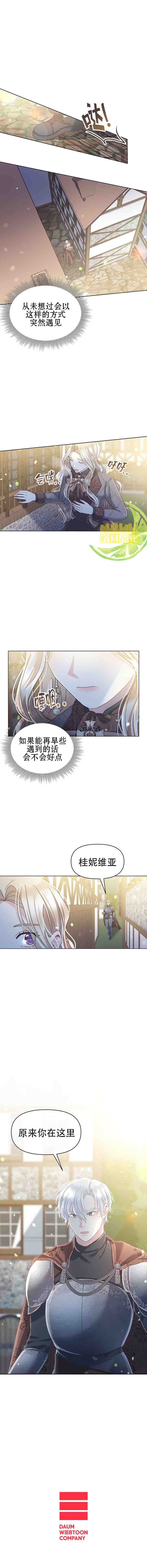 《沉默的庭园》漫画最新章节第10话免费下拉式在线观看章节第【8】张图片