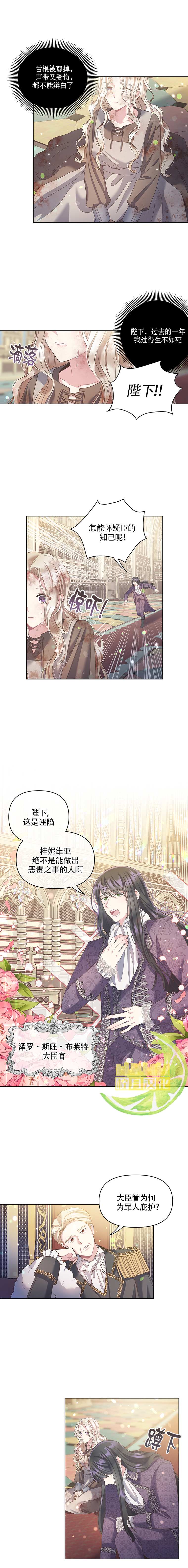 《沉默的庭园》漫画最新章节第2话免费下拉式在线观看章节第【10】张图片