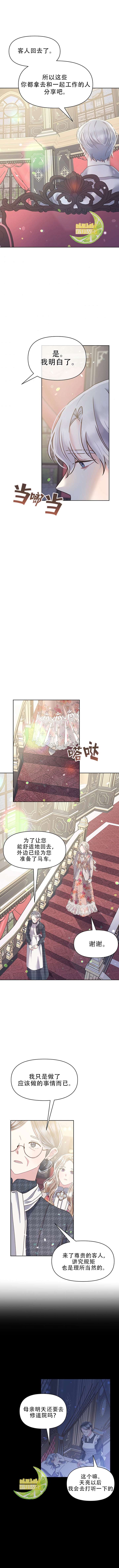 《沉默的庭园》漫画最新章节第14话免费下拉式在线观看章节第【8】张图片