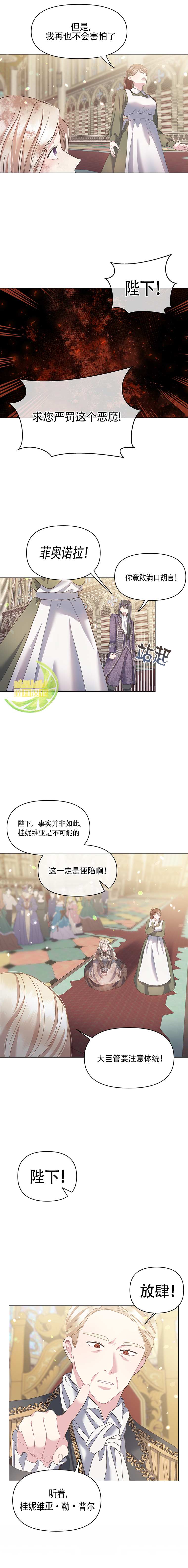 《沉默的庭园》漫画最新章节第2话免费下拉式在线观看章节第【14】张图片