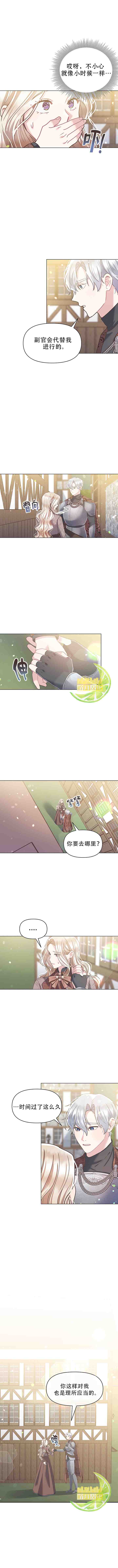 《沉默的庭园》漫画最新章节第11话免费下拉式在线观看章节第【2】张图片