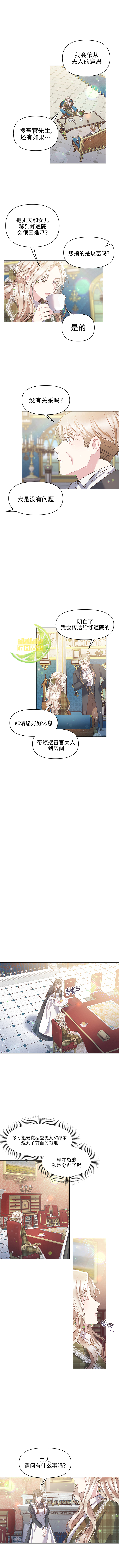 《沉默的庭园》漫画最新章节第5话免费下拉式在线观看章节第【6】张图片