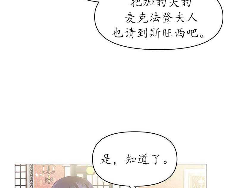 《沉默的庭园》漫画最新章节第6话免费下拉式在线观看章节第【33】张图片