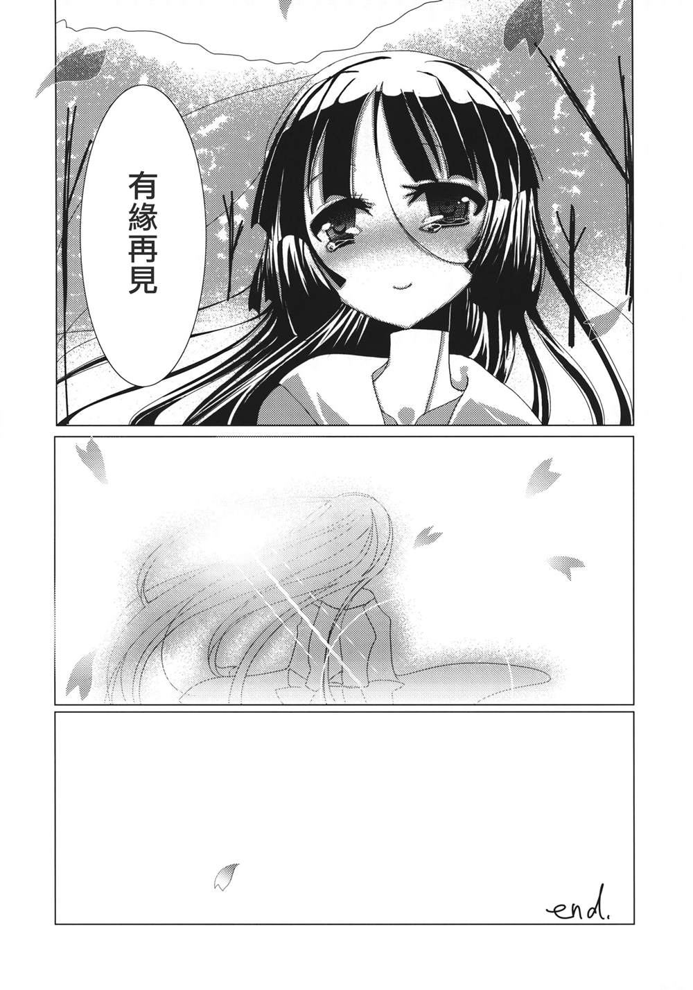 《东方死别合同》漫画最新章节第1话免费下拉式在线观看章节第【78】张图片