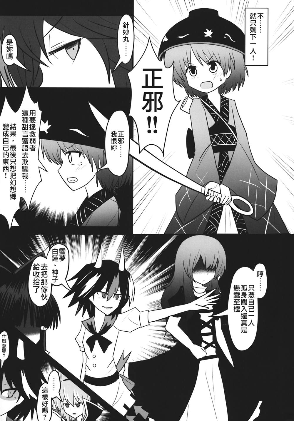 《东方死别合同》漫画最新章节第1话免费下拉式在线观看章节第【113】张图片