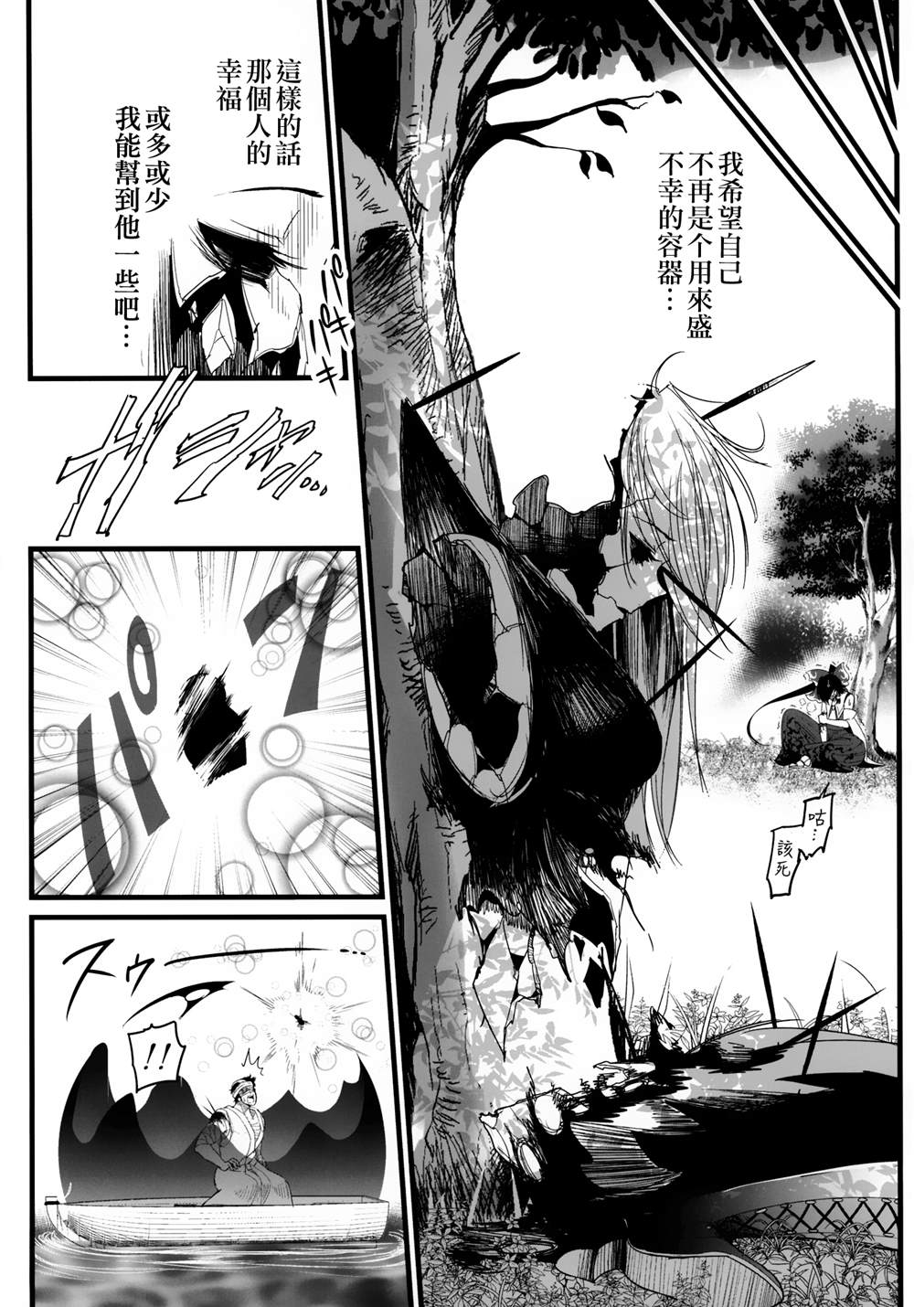 《东方死别合同》漫画最新章节第1话免费下拉式在线观看章节第【108】张图片