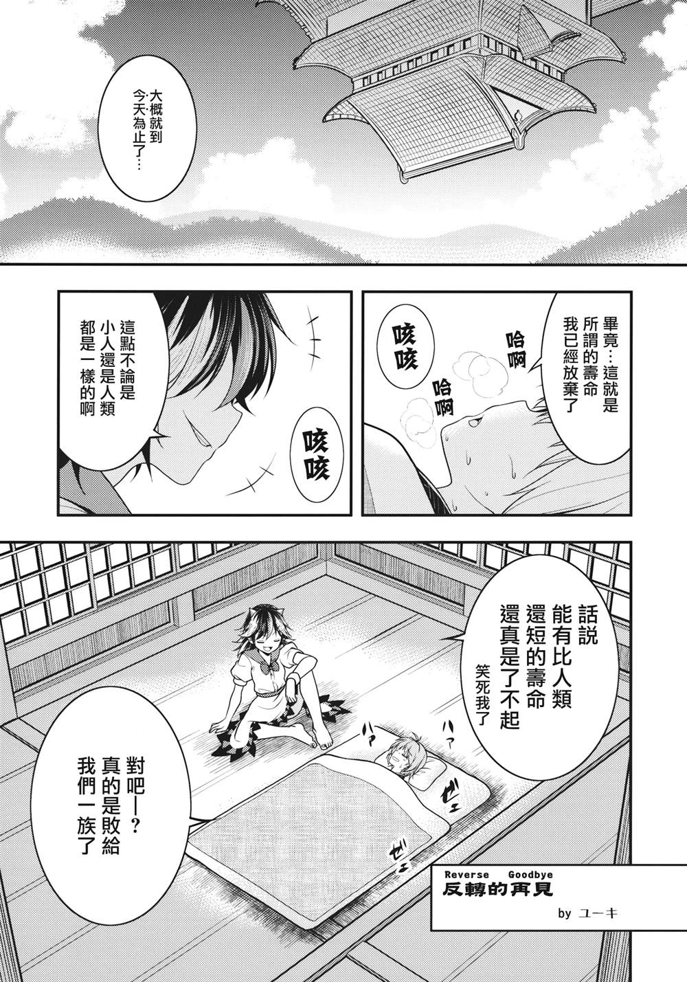 《东方死别合同》漫画最新章节第1话免费下拉式在线观看章节第【55】张图片