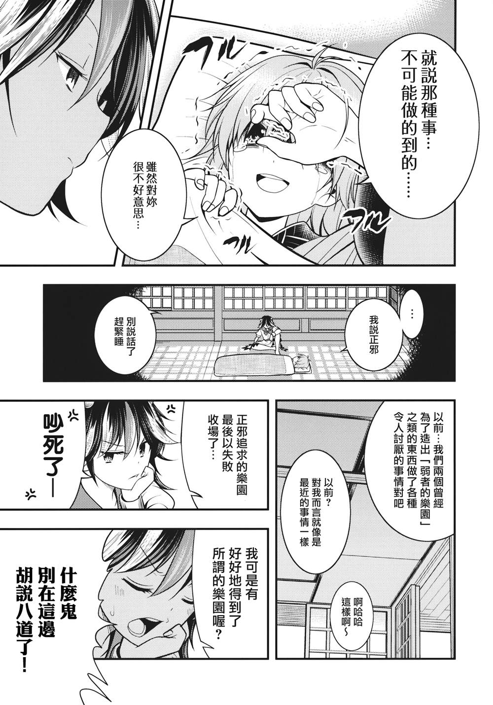 《东方死别合同》漫画最新章节第1话免费下拉式在线观看章节第【57】张图片