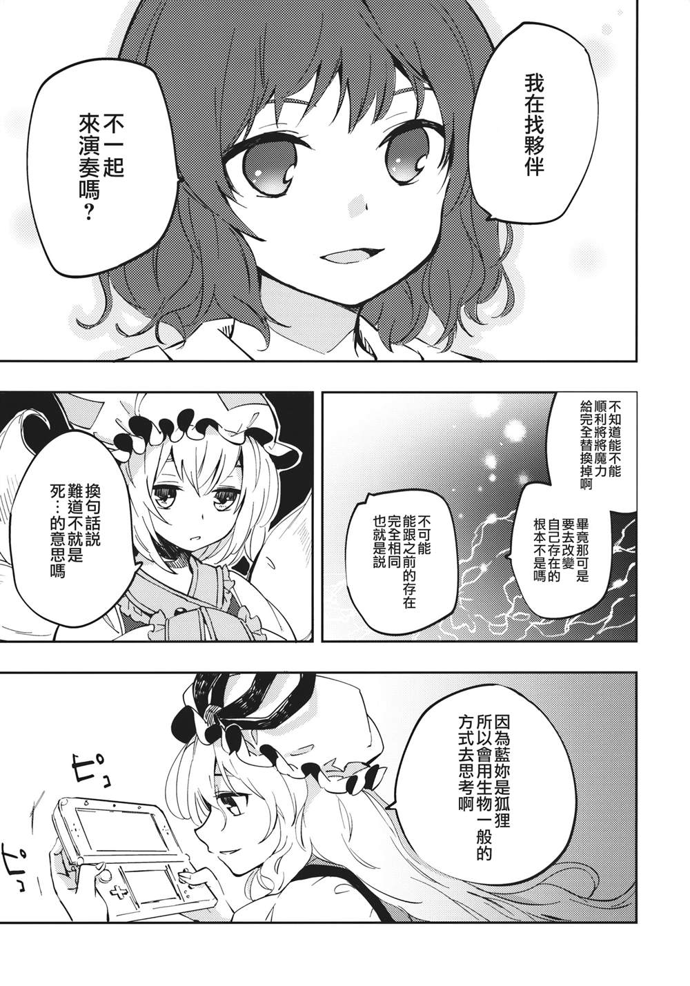 《东方死别合同》漫画最新章节第1话免费下拉式在线观看章节第【69】张图片