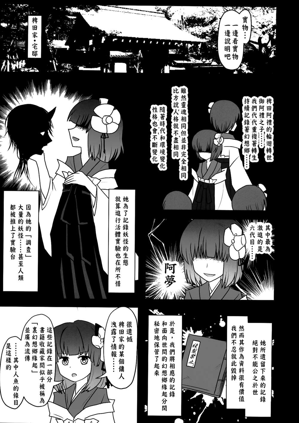 《东方死别合同》漫画最新章节第1话免费下拉式在线观看章节第【33】张图片