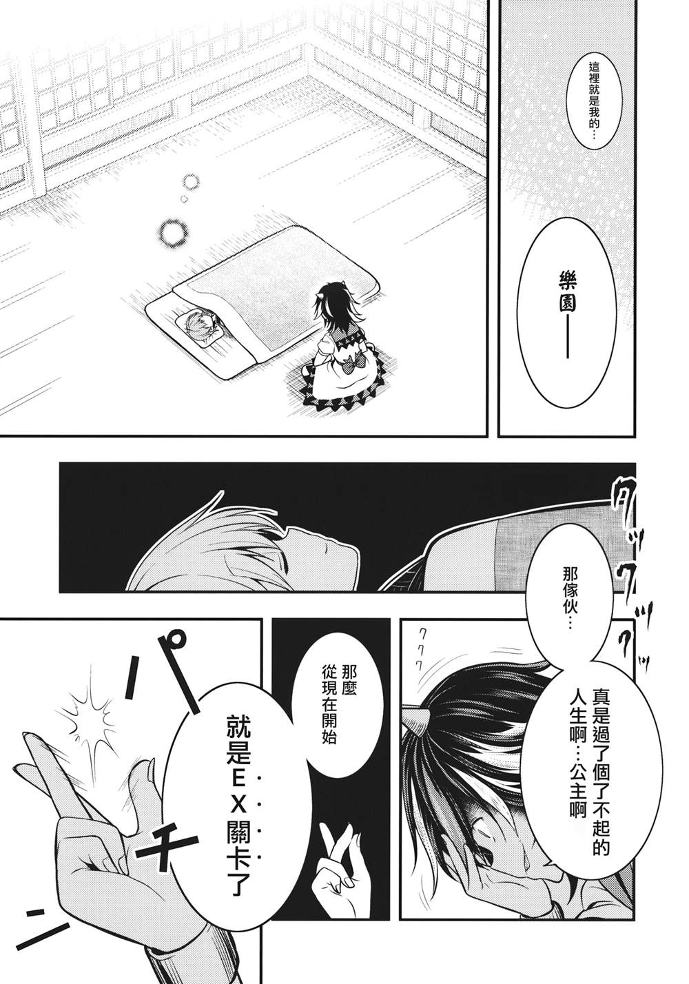 《东方死别合同》漫画最新章节第1话免费下拉式在线观看章节第【59】张图片