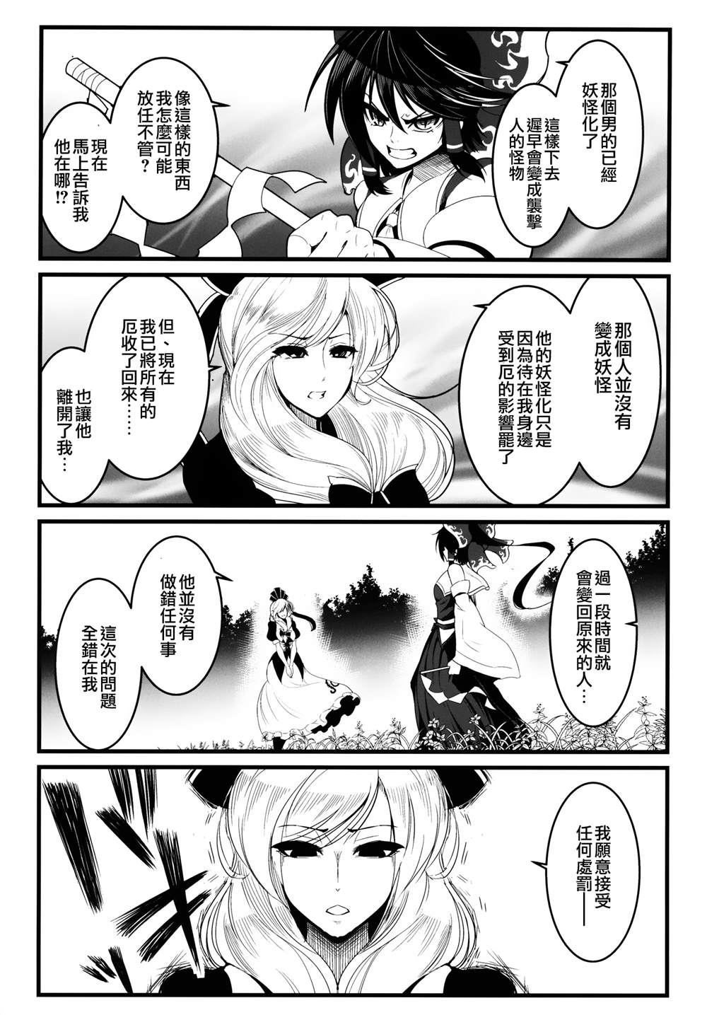 《东方死别合同》漫画最新章节第1话免费下拉式在线观看章节第【97】张图片