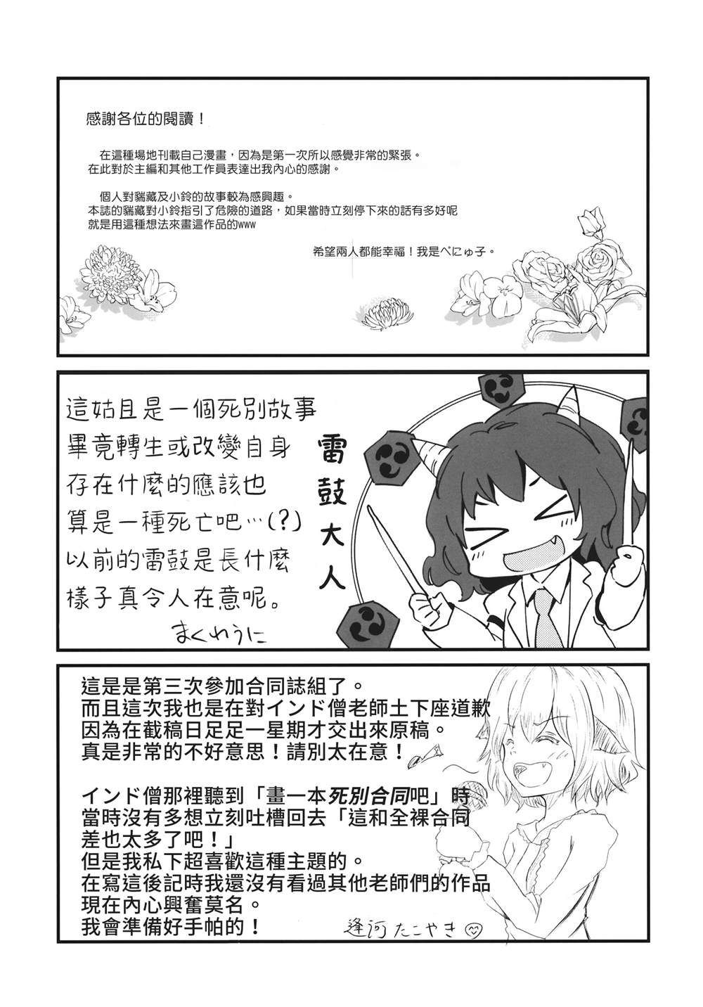 《东方死别合同》漫画最新章节第1话免费下拉式在线观看章节第【127】张图片