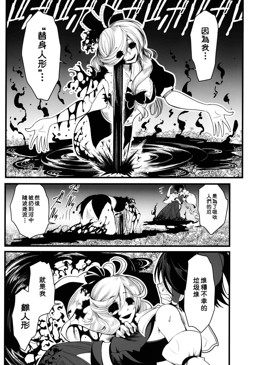 《东方死别合同》漫画最新章节第1话免费下拉式在线观看章节第【103】张图片