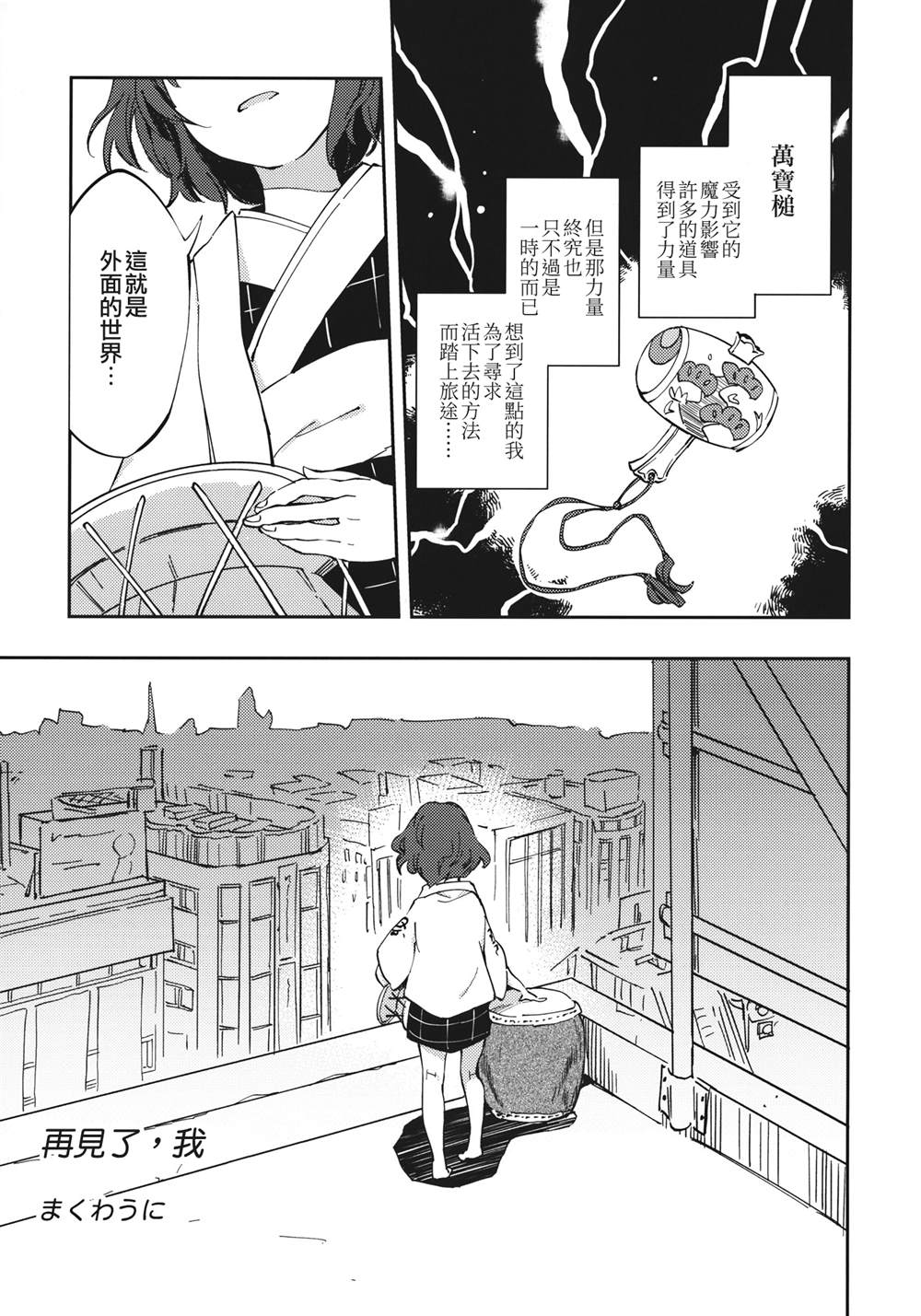 《东方死别合同》漫画最新章节第1话免费下拉式在线观看章节第【63】张图片