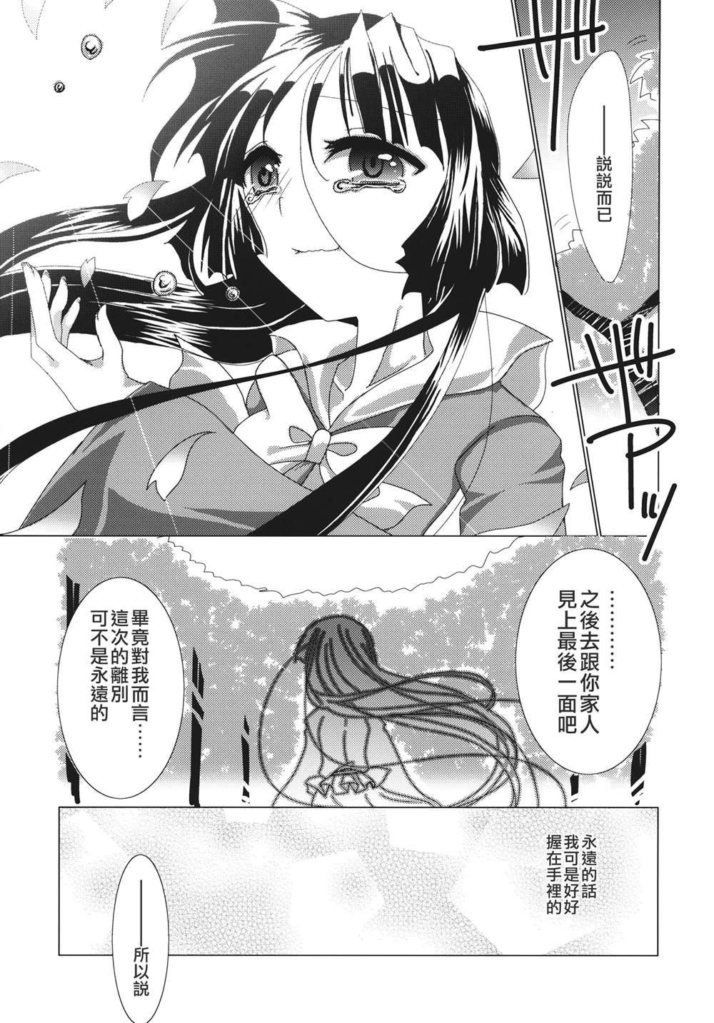 《东方死别合同》漫画最新章节第1话免费下拉式在线观看章节第【77】张图片