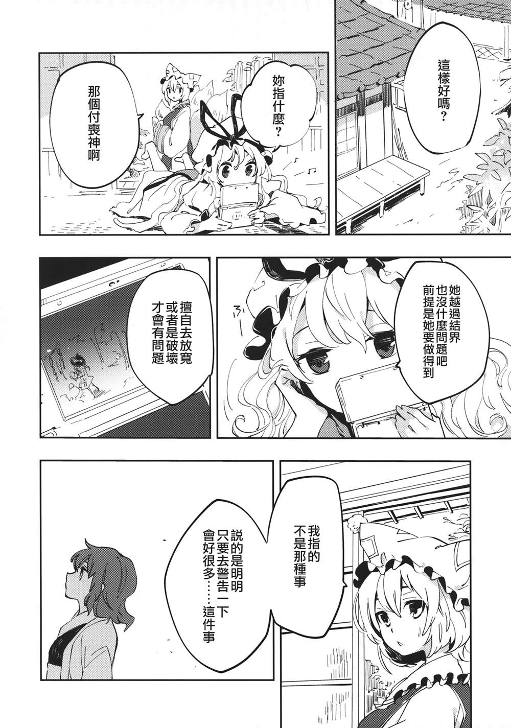 《东方死别合同》漫画最新章节第1话免费下拉式在线观看章节第【64】张图片