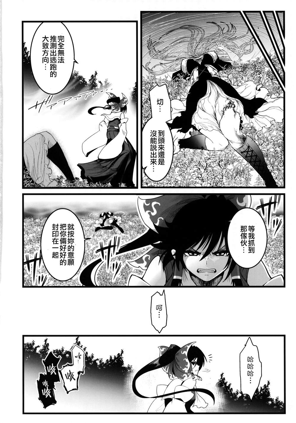 《东方死别合同》漫画最新章节第1话免费下拉式在线观看章节第【100】张图片